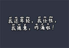表白了丈母娘被骂了
